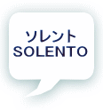 ソレント SOLENTO