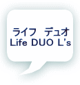 ライフ　デュオ Life DUO L's